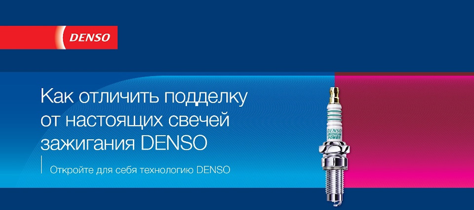 Як відрізнити підроблені свічки Денсо! 1