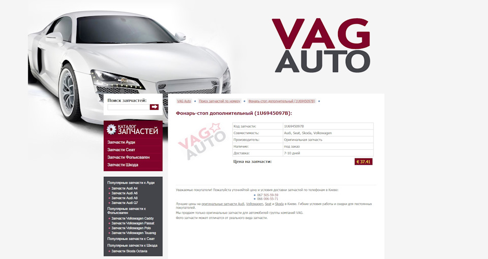 ВСТАНОВЛЕННЯ доп.стопу (VAG style) 3
