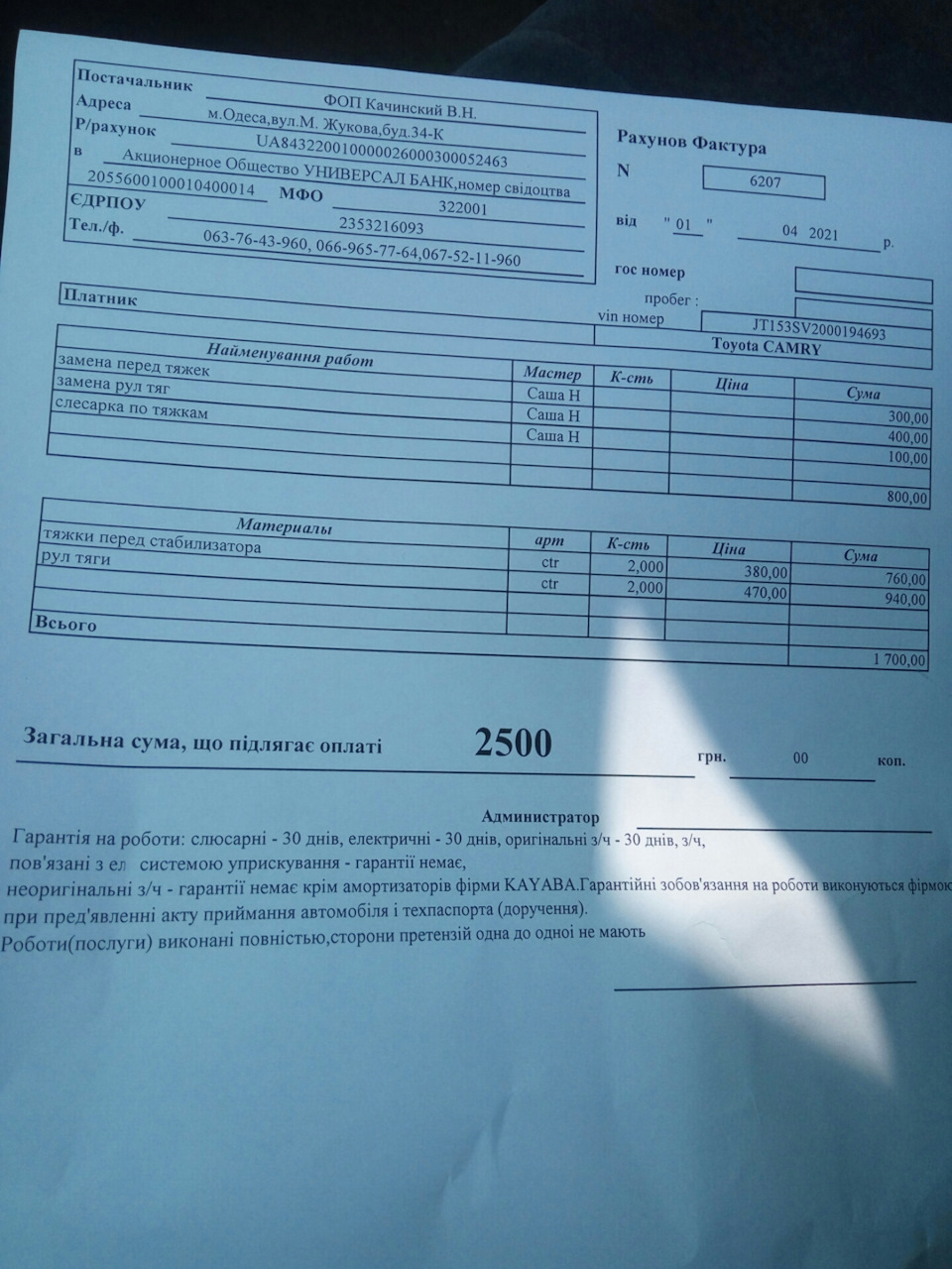 Олія, важкі, розвал 1