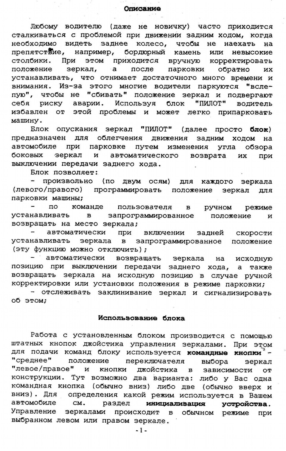 Пілот (Інтер'єр) 2