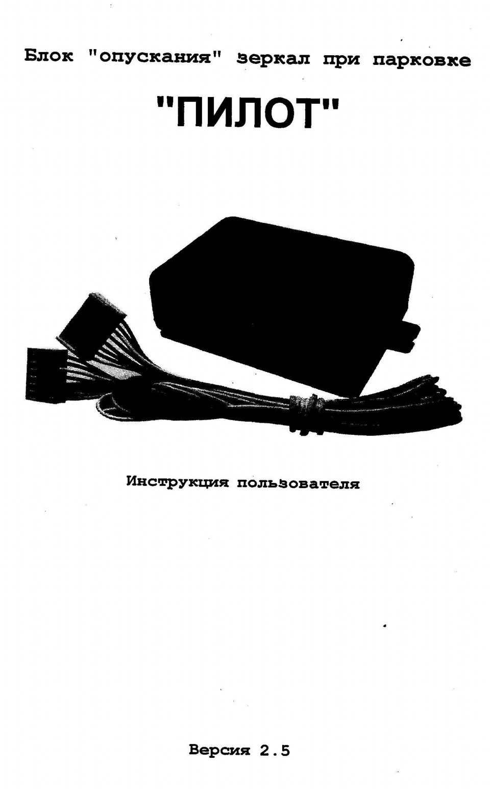 Пілот (Інтер'єр) 1