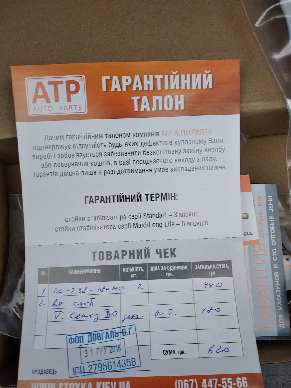 Стійки заднього стабілізатора 2