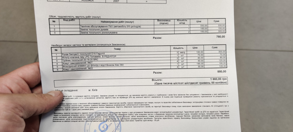 Передня розпірка та ТО ГБО 5