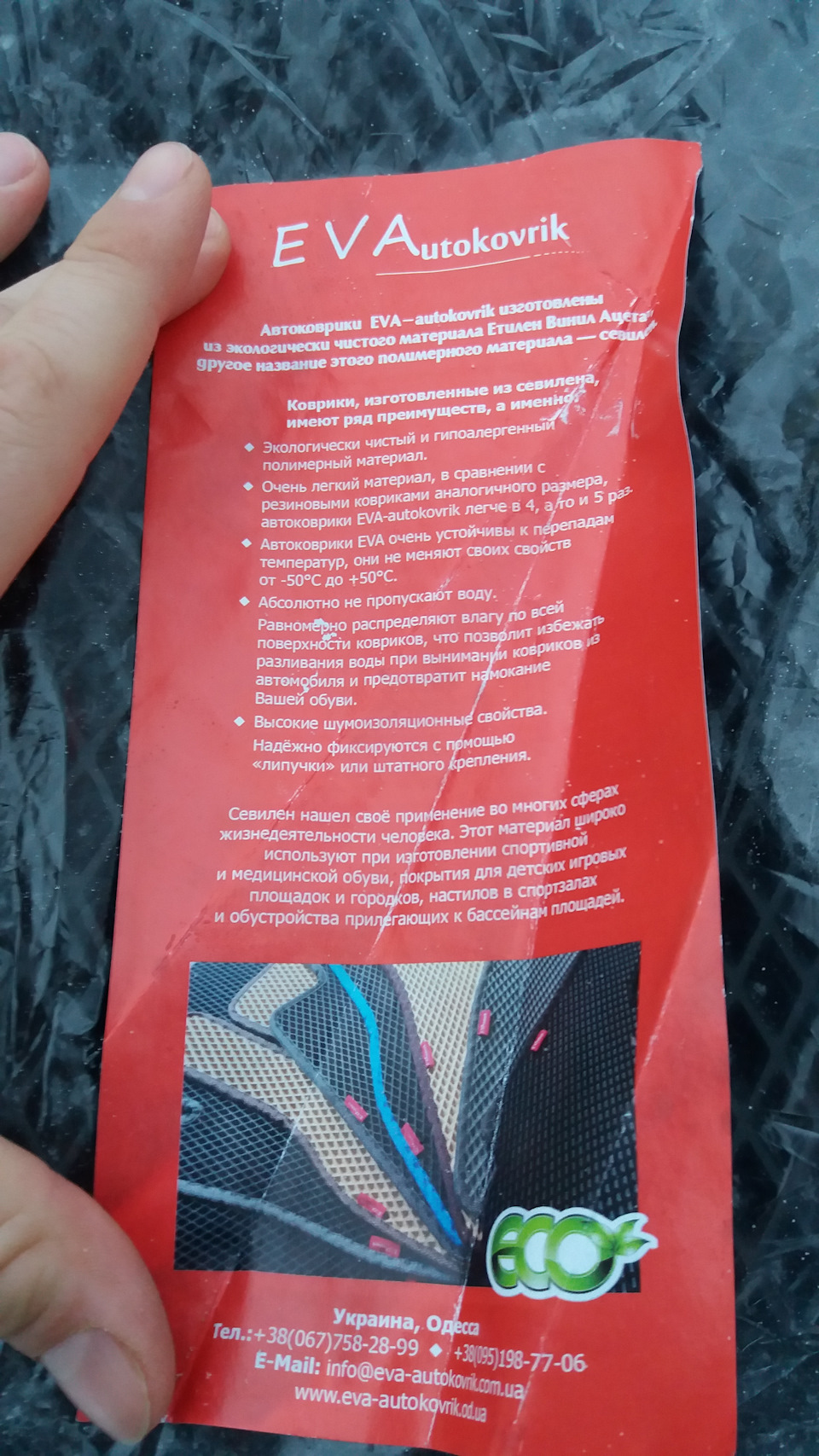 Автокилимки EVA проте Річ! 1