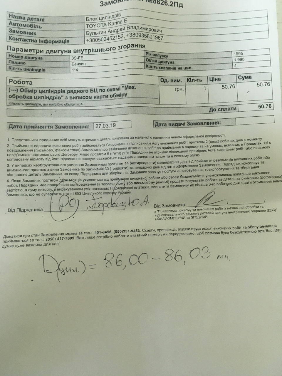 Балансування колінвалу, маховика, кошика, рехонгірування циліндрів 2