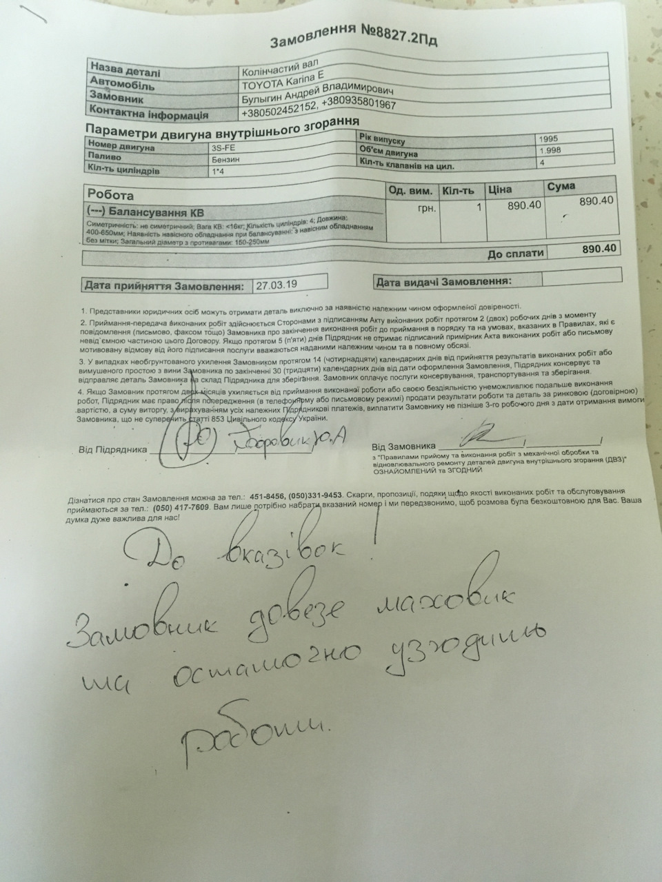 Балансування колінвалу, маховика, кошика, рехонгірування циліндрів 1