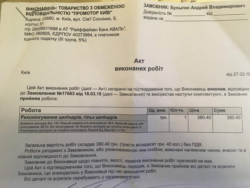 Балансування колінвалу, маховика, кошика, рехонгірування циліндрів 5