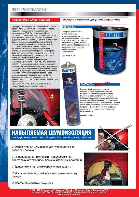 Для днища та арок Dinitrol 479 2