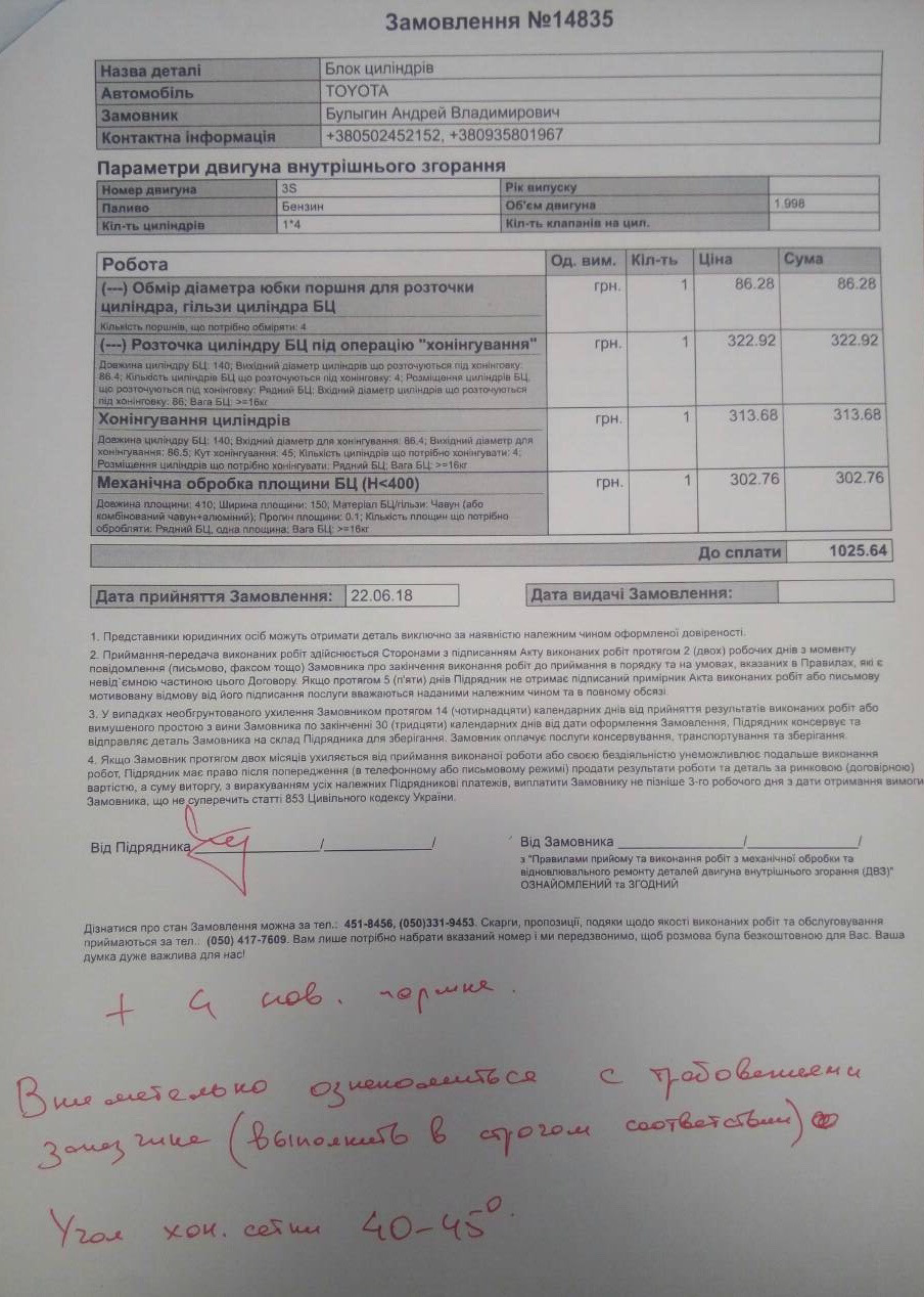 Розсточка, хонінгування, механічна обробка блоку 3S 1