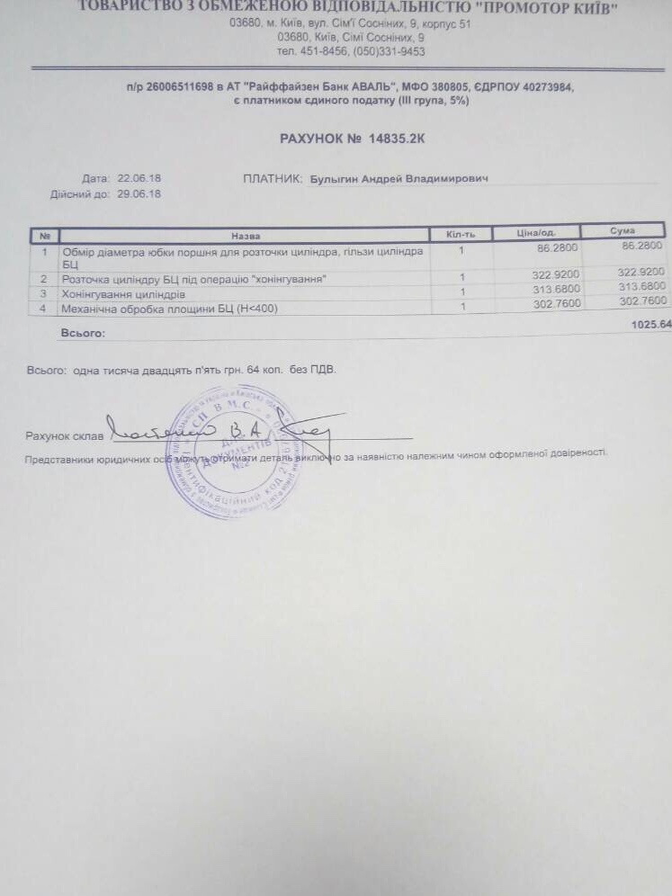 Розсточка, хонінгування, механічна обробка блоку 3S 2
