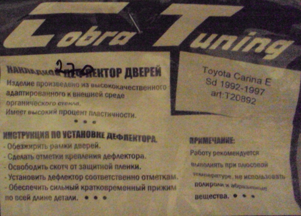 Вітровічки Cobra Tuning . 1