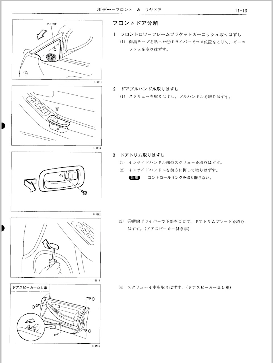 PDF Книга з ремонту Carina Ed 1989-93 японською. Service manual, 4SFI, 4SFE, 3SFE, 3SGE 4