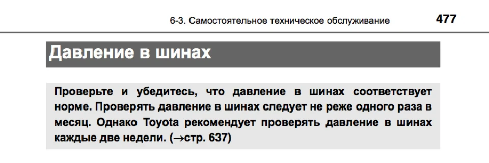 Тиск у шинах