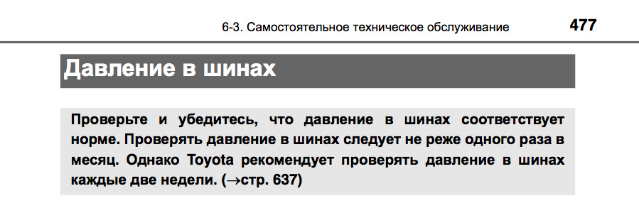 Тиск у шинах 1
