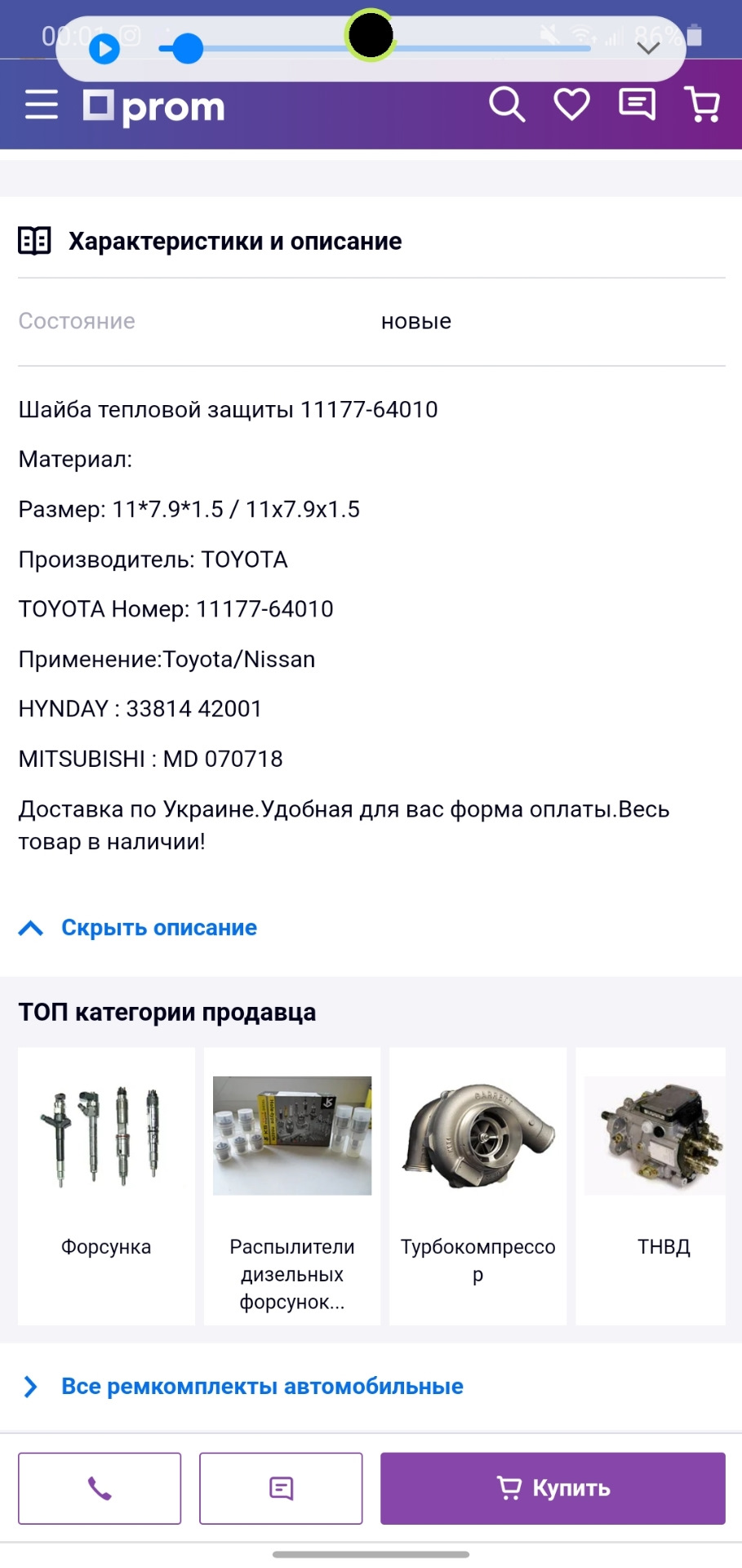Стук Розпилювачів 4