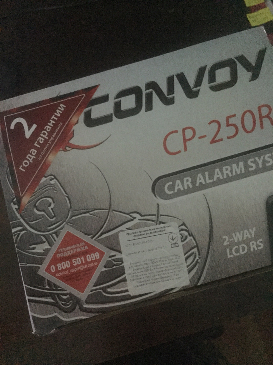 Нова сигналізація convoy cp-250rs 1