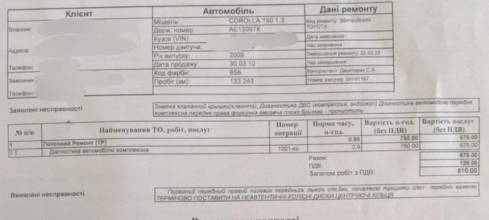 Діагностика, ТО запис для історії з авто