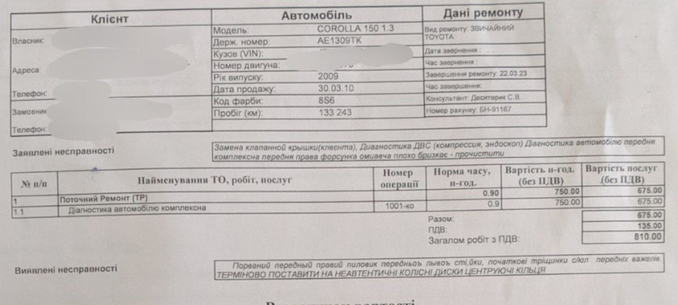 Діагностика, ТО запис для історії з авто 1