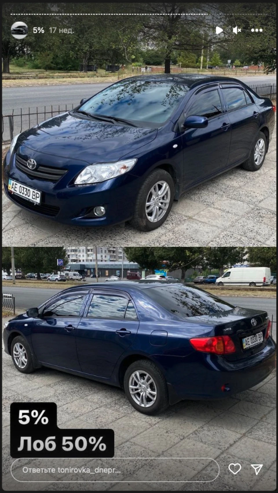 Тонування