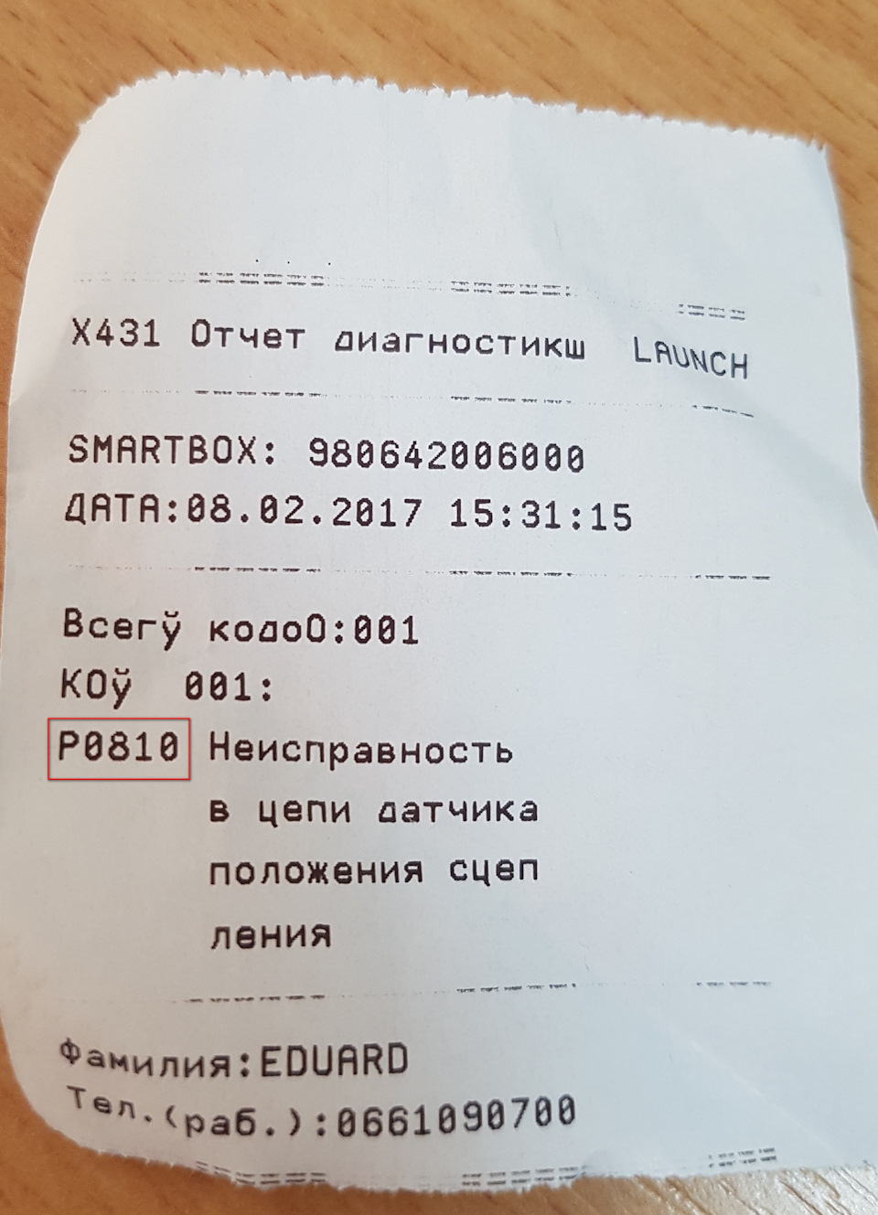 Коробка вилетіла в нейтраль на ходупомилка P0810 1