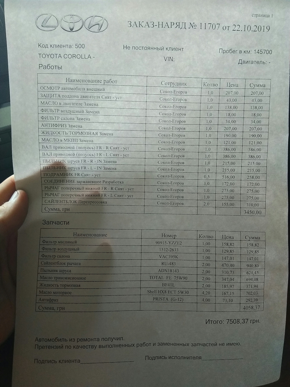 Планове ТО 1