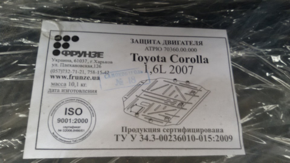 Встановлення захисту на Corolla City 1,33 з corolla 1,6 5