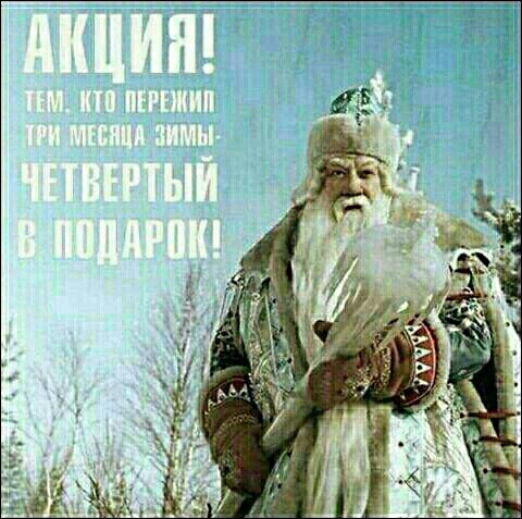 Йшов 77-й день лютого... 2