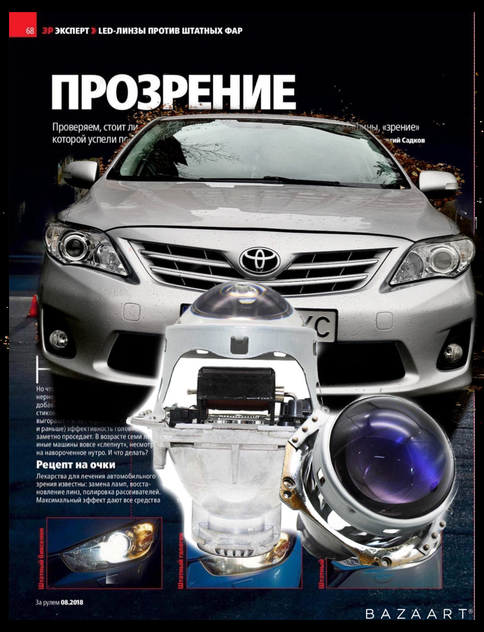 Біксенонові лінзи королла е150 своїми руками 1