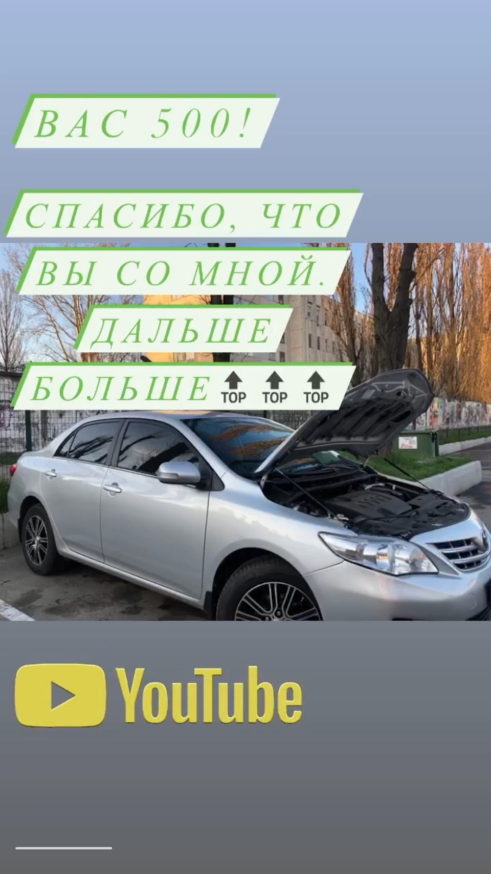 ДРУЗІ ДЯКУЮ ВСІ ХТО ПІДПИСАВСЯ І ДИВИТЬСЯ МІЙ YOUTUBE КАНАЛ 1