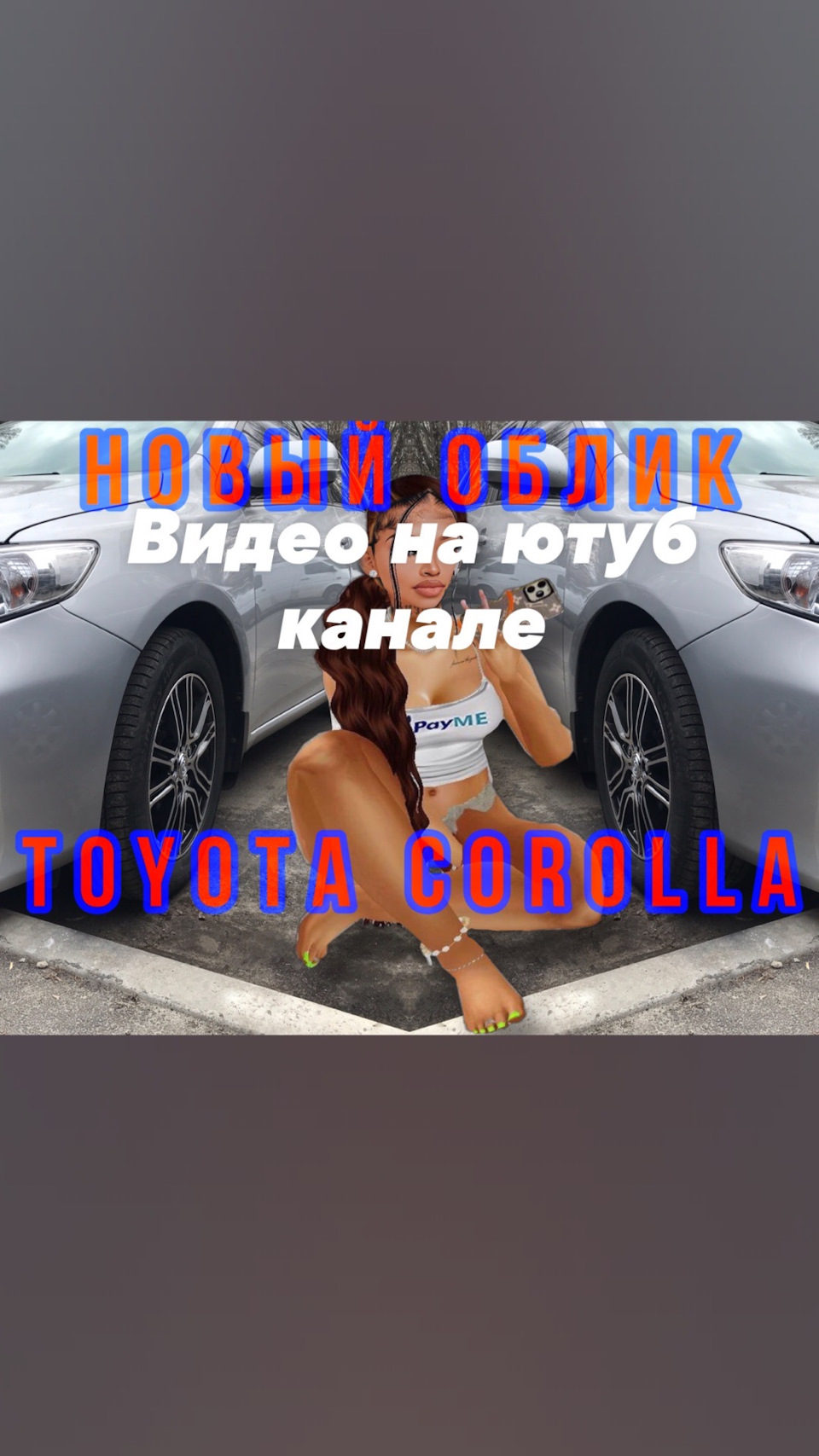 Купив нові диски на свою КОРОЛУ 1