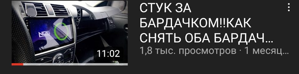 СТУК ЗА БАРДАЧКОМ ЯК ЗНЯТИ ОБИДВА БАРДАЧКА 1