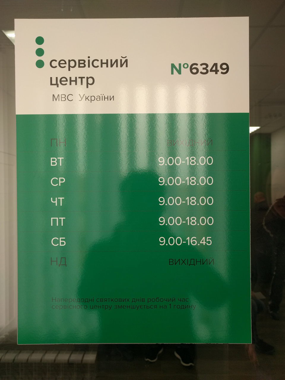 Оформлення ГБО у СЦ МВС 1