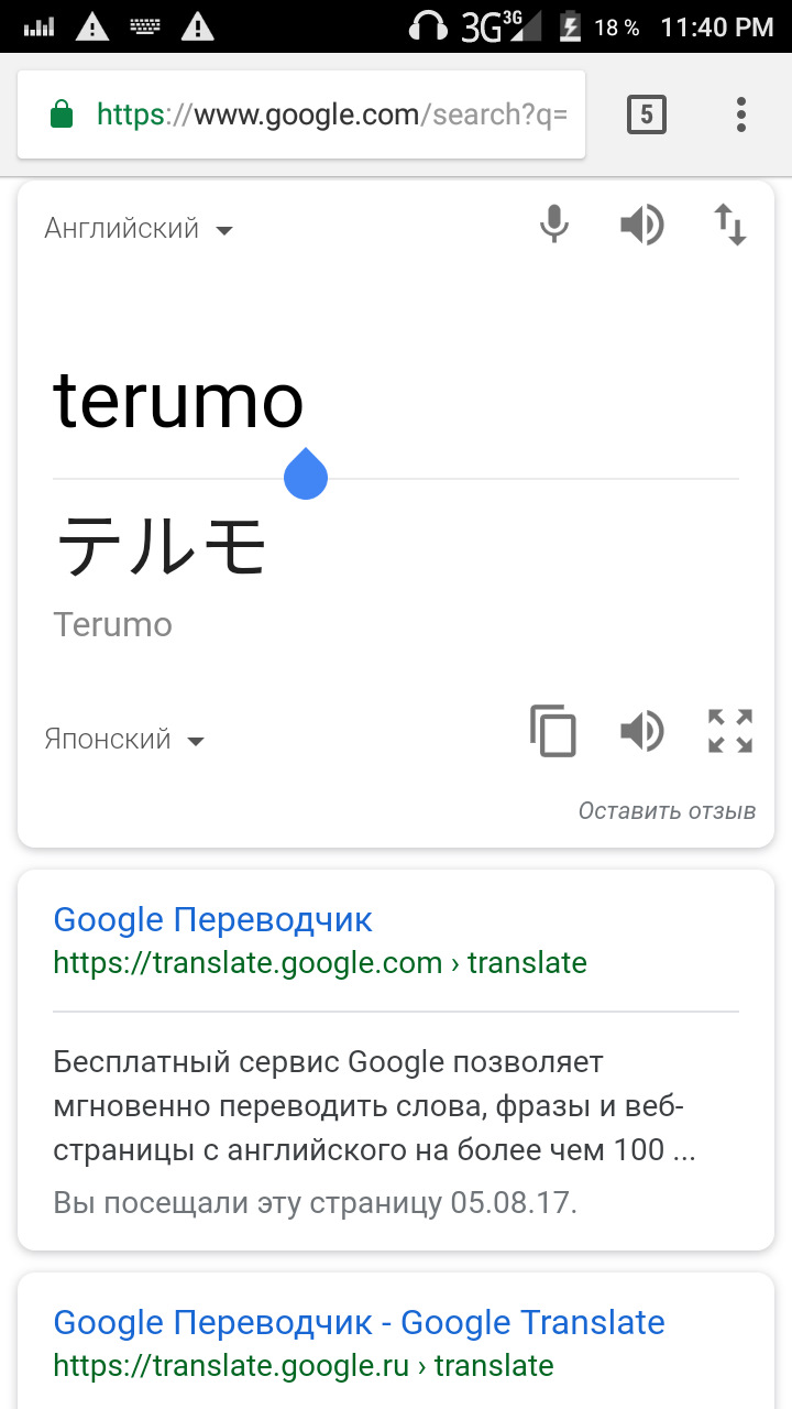 Термо - TERUMO 2
