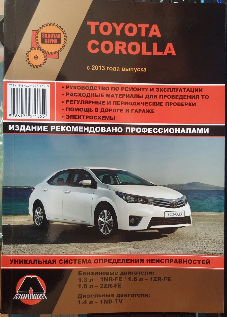Література для Toyota Corolla