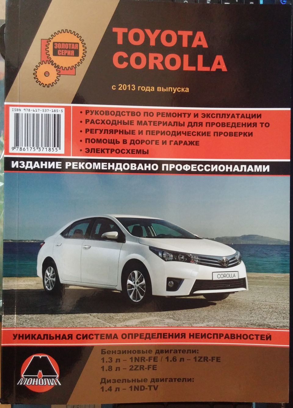 Література для Toyota Corolla 1
