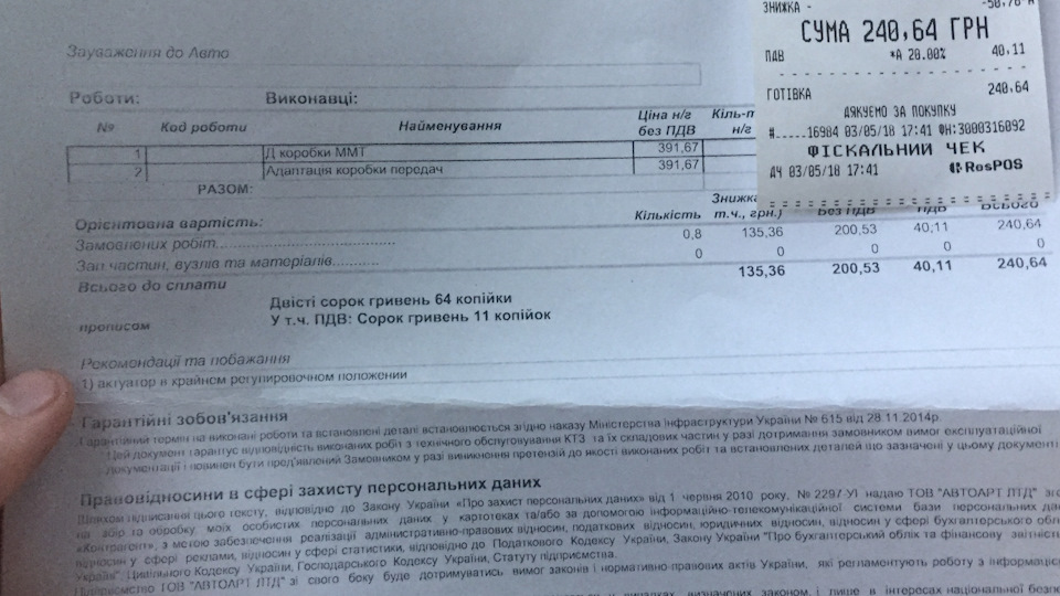 Безглузда подорож до офіціалу (майже) 3