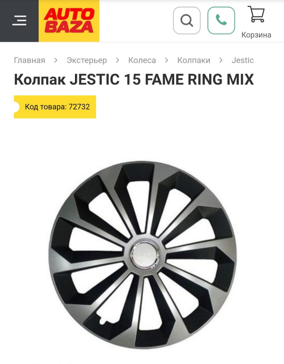 Ковпаки Jestic 15 Frame Ring Mix 1