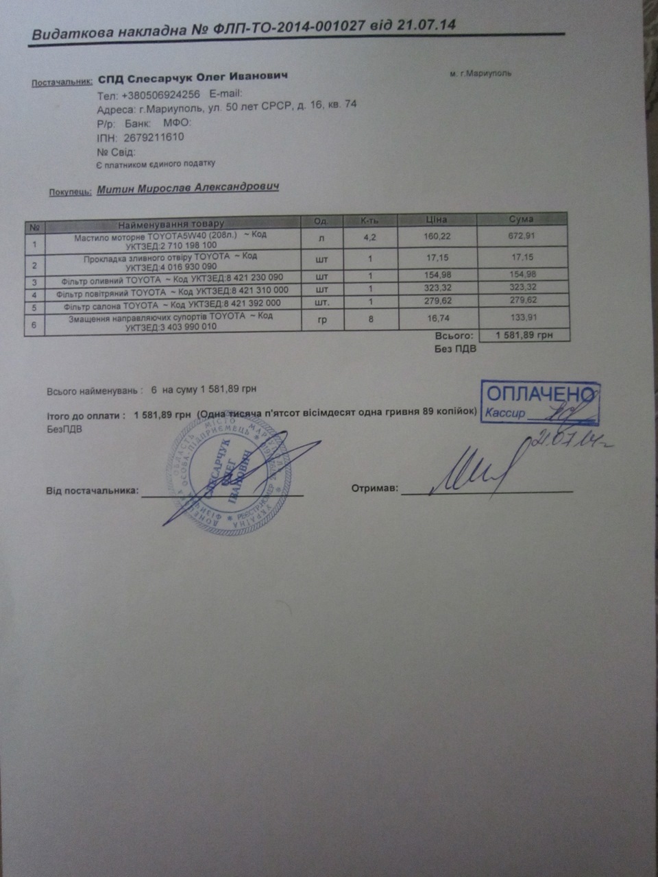 ТО - 1 рік (10015 км) 2