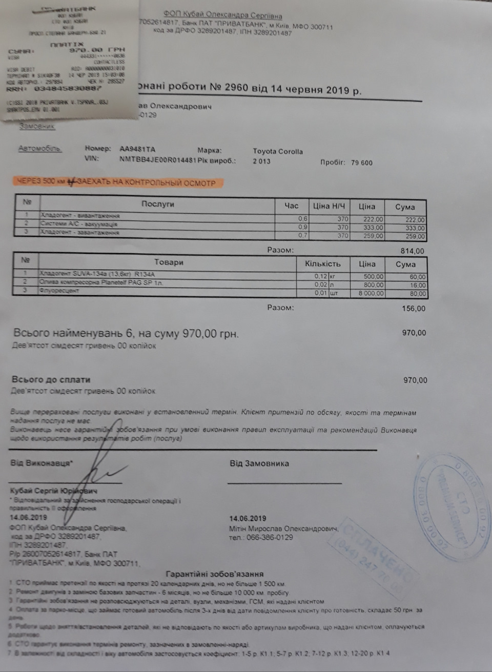 Заправка кондиціонера 4