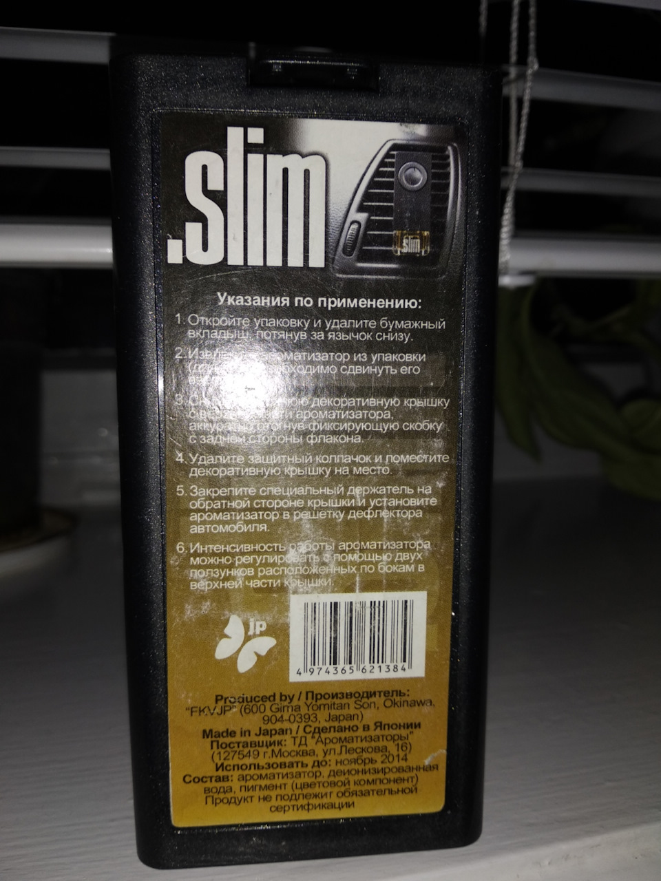 Ароматизатор .Slim 2