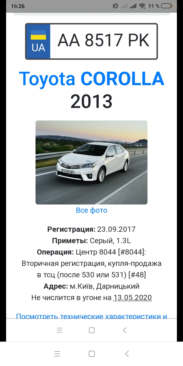 Скільки нас, Toyota 8517 3
