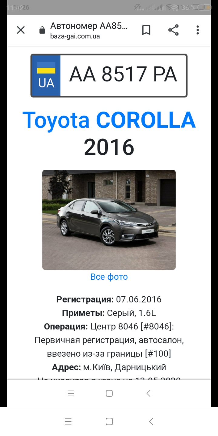 Скільки нас, Toyota 8517 5