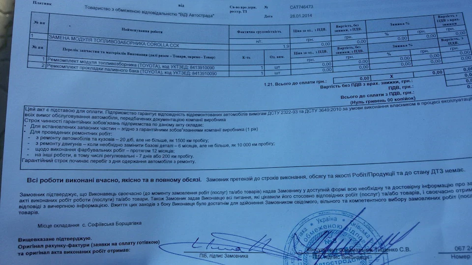 UA: Сервісна кампанія із заміни паливозабірника