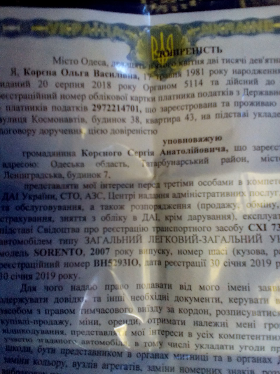 ,, Казус 2
