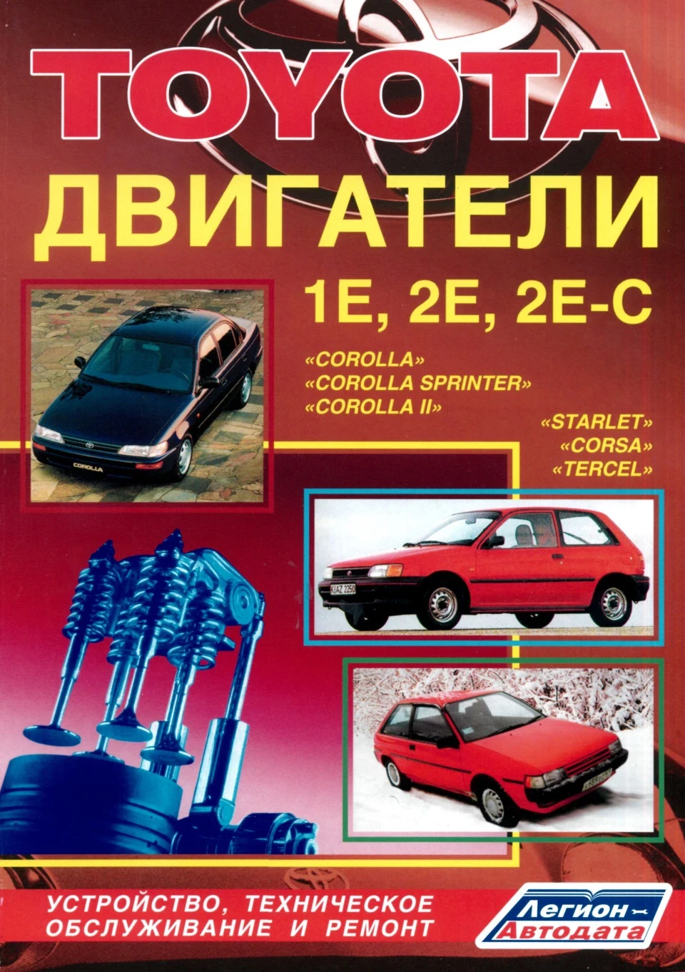 Знайшов класну книгу з ремонту двигунів 2Е