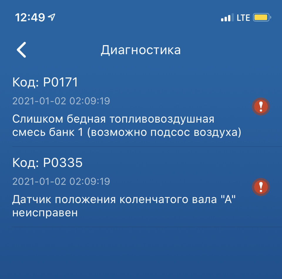 Загорівся чек 2