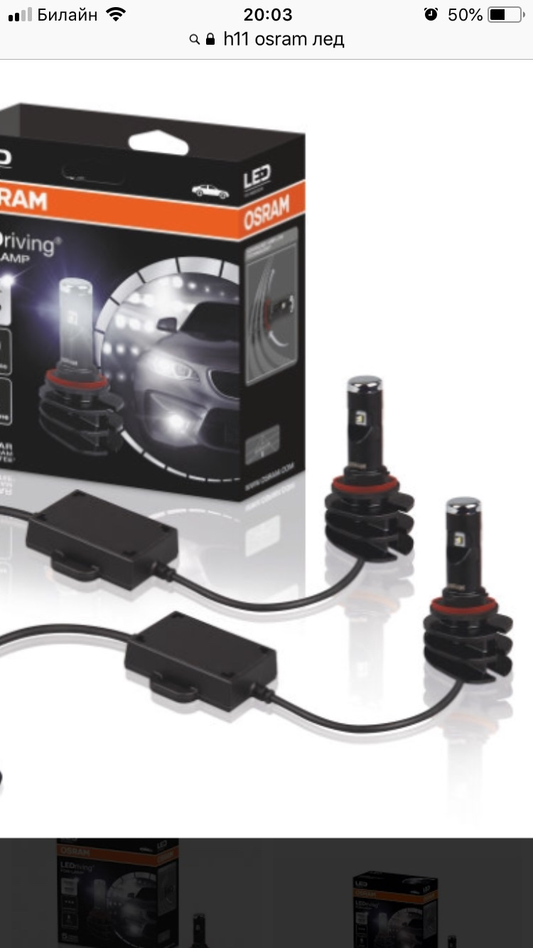 LED osram у протитуманках 2