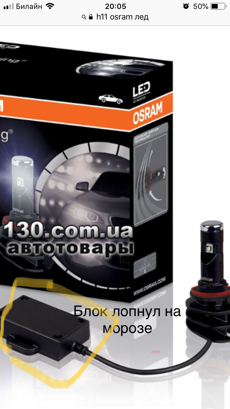 LED osram у протитуманках 1