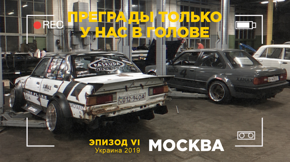 9000 КМ НА СТАТИЦІ. НАТЯГУЄМО ГУМУ. НАЛАШТУЄМО РОЗВАЛ. PASKUDAPROJECT. ПЕРЕГРАДИ VII 1