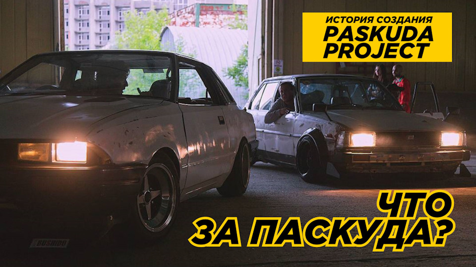 ЩО ТАКЕ RAT LOOK. ЯК ЗРОБИТИ ПРОЕКТ ЗА ПІВТОРА МІСЯЦЯ. ПОШУК ЗАПЧАСТЬ НА KE70. PASKUDAPROJECT 1